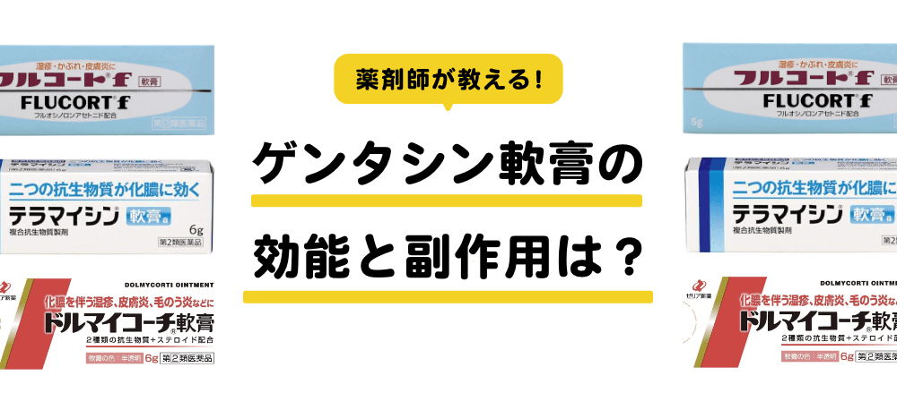 年 擦り傷 肌荒れ ニキビに効果がある ゲンタシン軟膏の効能と副作用 Eparkくすりの窓口コラム ヘルスケア情報