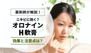 ニキビにオロナインh軟膏は効く 含まれている成分 効果と注意点を解説 Eparkくすりの窓口コラム ヘルスケア情報