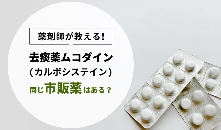  MM去痰薬リーフレット